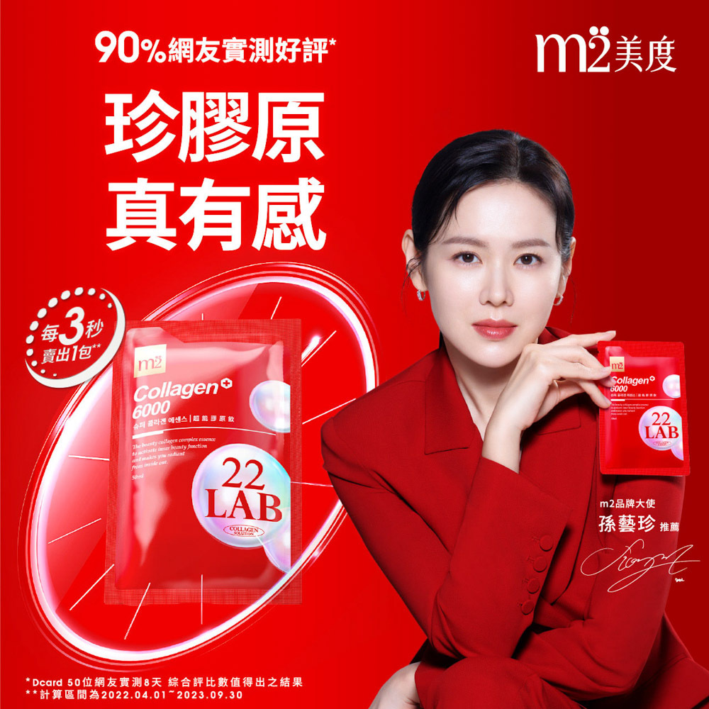 m2美度  22 LAB超能膠原飲 膠原蛋白 8入/盒