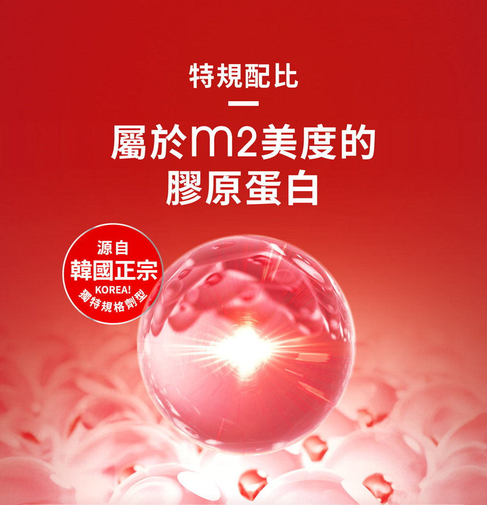 m2美度  22 LAB超能膠原飲 膠原蛋白 8入/盒