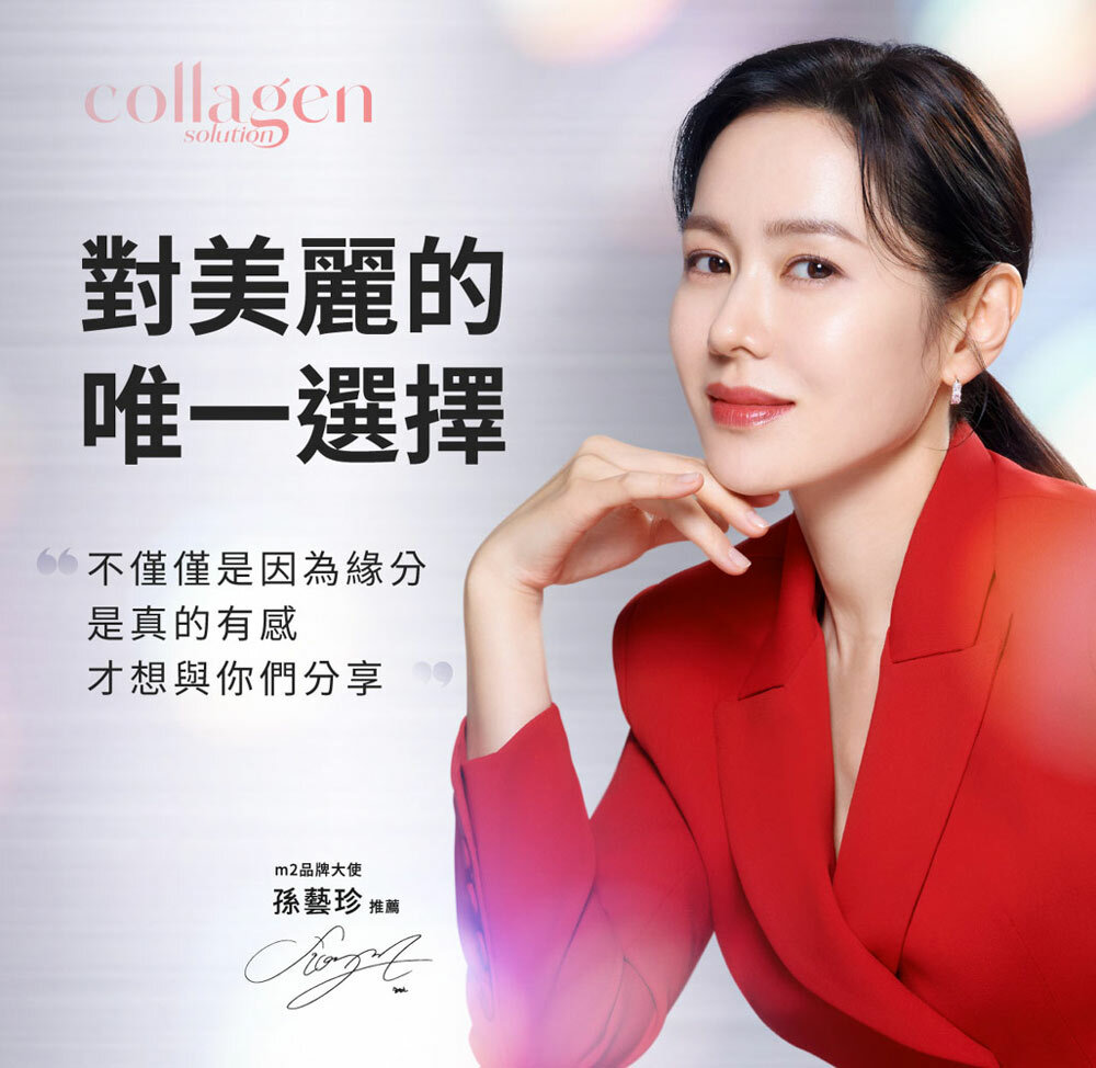 m2美度  22 LAB超能膠原飲 膠原蛋白 8入/盒