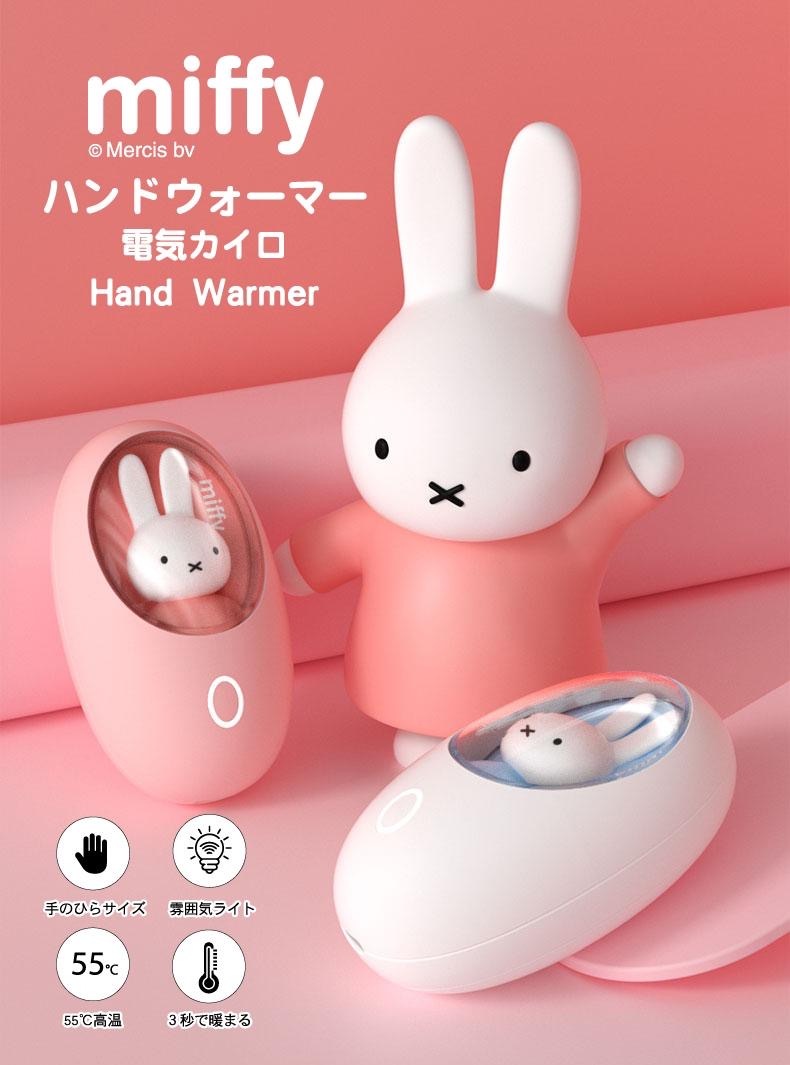 (現貨)💫miffy 暖手蛋 V2