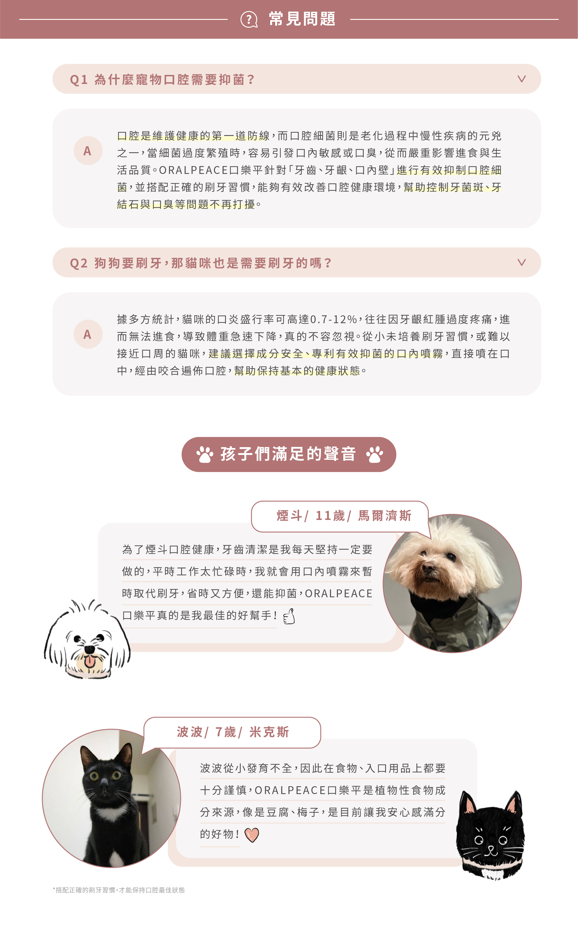 狗狗貓咪好評推薦口樂平寵物口腔噴劑/寵物漱口水