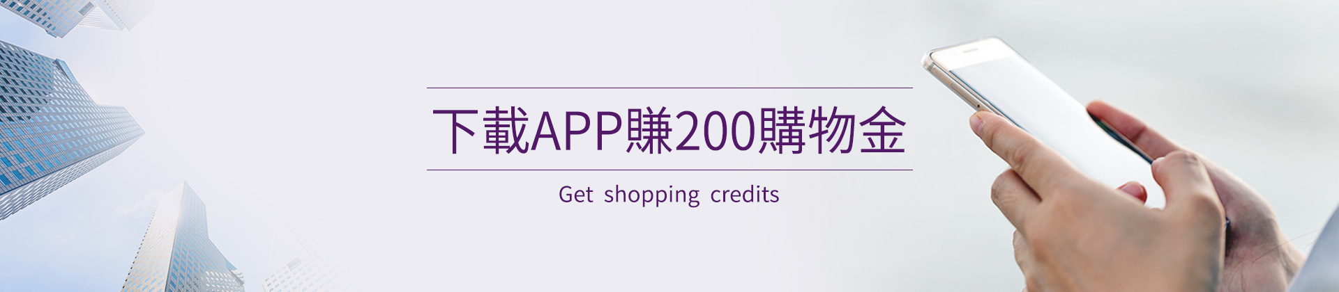 下載APP賺$200標題