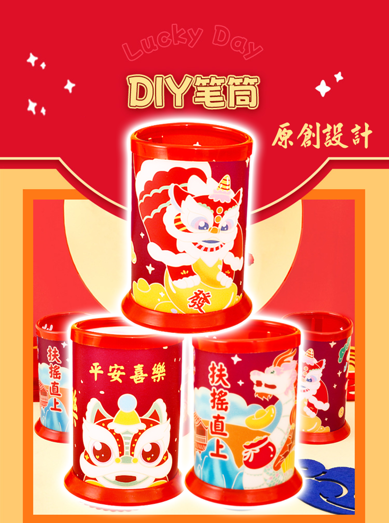 新年醒獅折疊筆筒 A2234