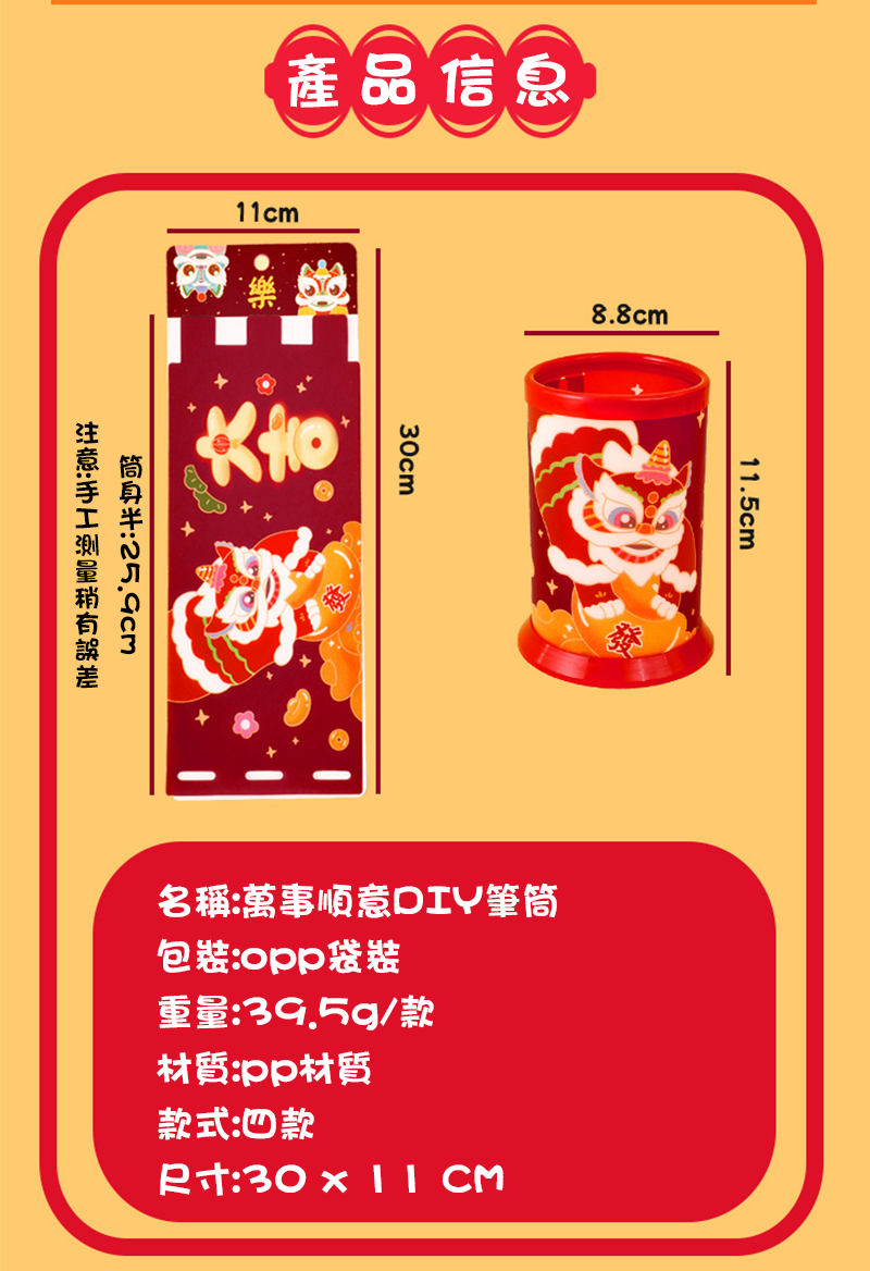 新年醒獅折疊筆筒 A2234