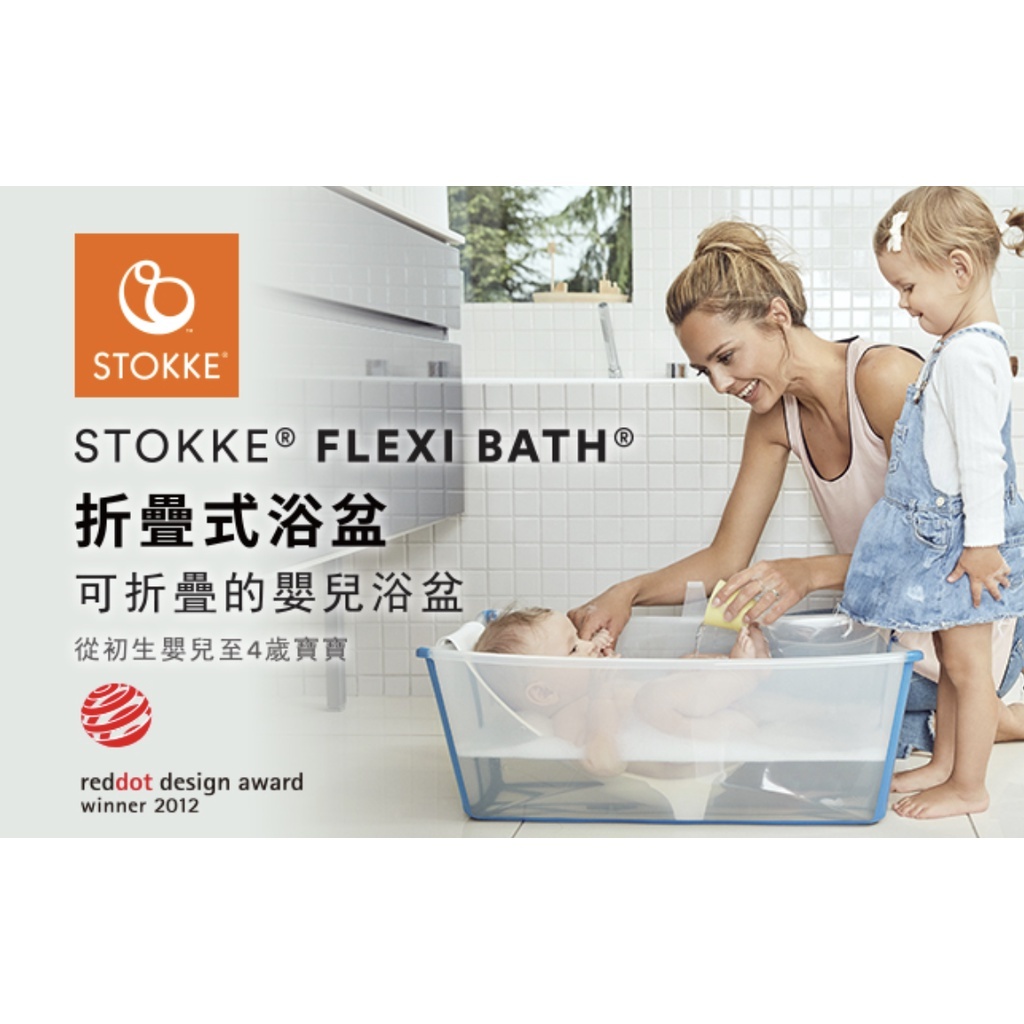 【樂森藥局】 挪威 STOKKE Flexi Bath 折疊式浴盆(感溫水塞)一般 / 加大版、澡盆(保固一年)