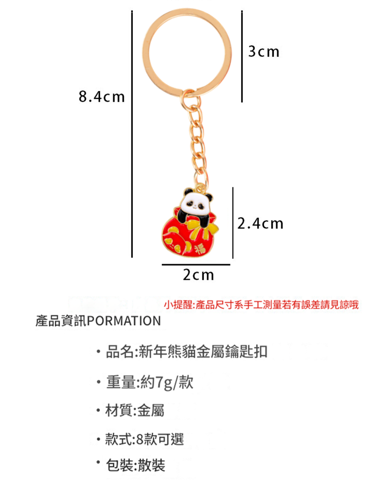 新年可愛熊貓金屬鑰匙圈 A2785