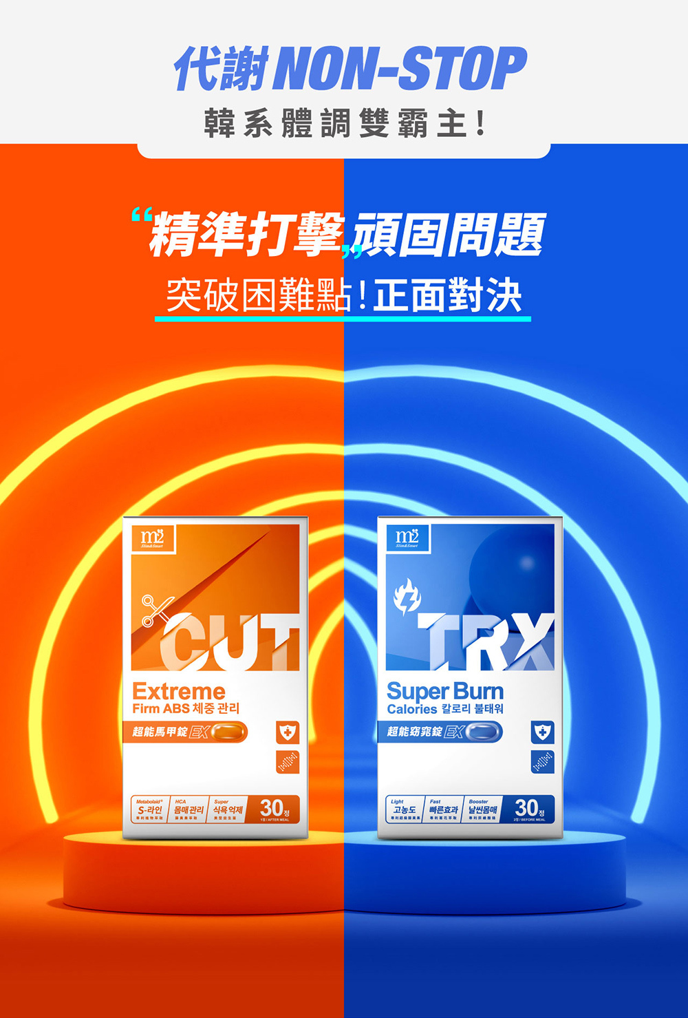 m2美度 超能馬甲錠  30入/盒