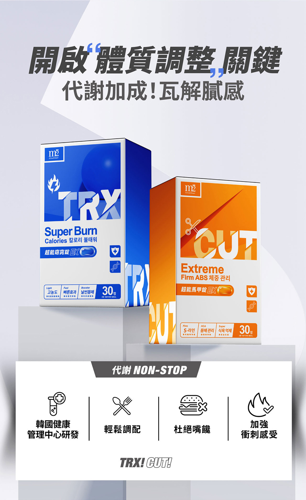 m2美度 超能馬甲錠  30入/盒