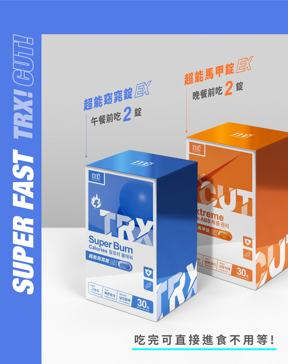 m2美度 超能馬甲錠  30入/盒