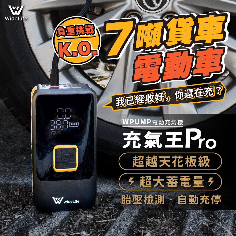 怪獸充氣王Pro 7噸貨車電動車都能輕鬆充氣