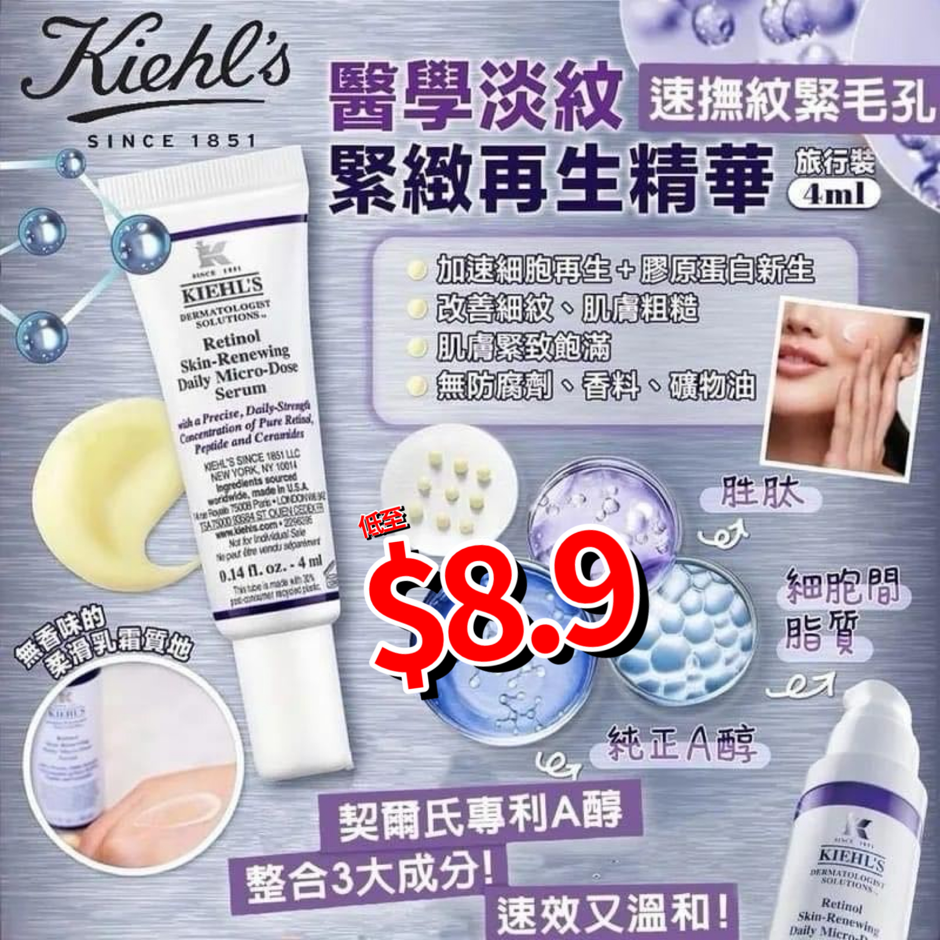 M16264 Kiehl’s 醫學淡紋緊緻再生精華 4ml