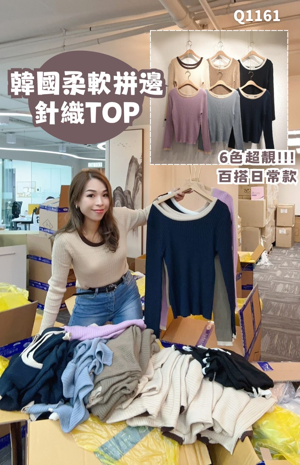 韓國柔軟拼邊針織TOP-6色 #Q1161