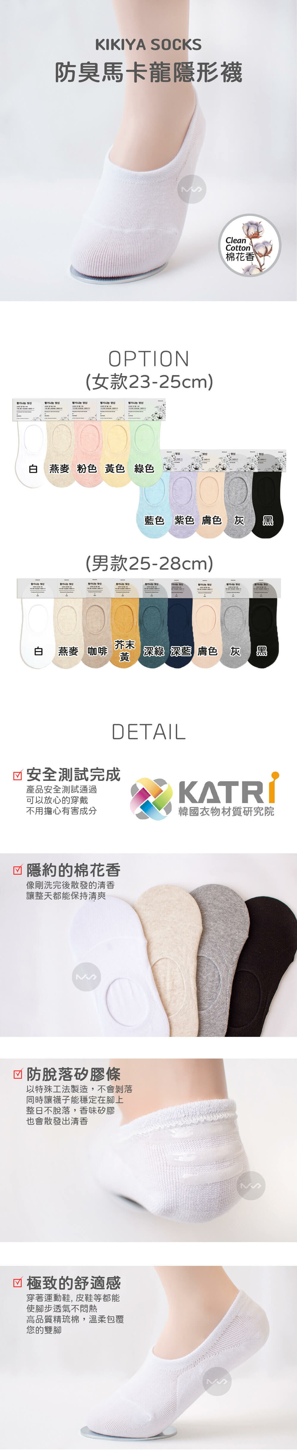 KIKIYASOCKS 防臭馬卡龍隱形襪