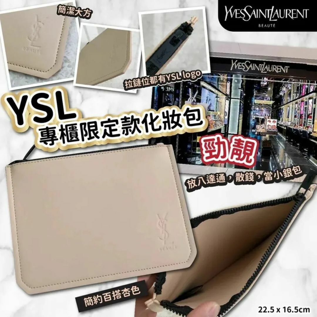 WSBB1205 法國🇫🇷YSL專櫃限定款化妝包（現貨A15）