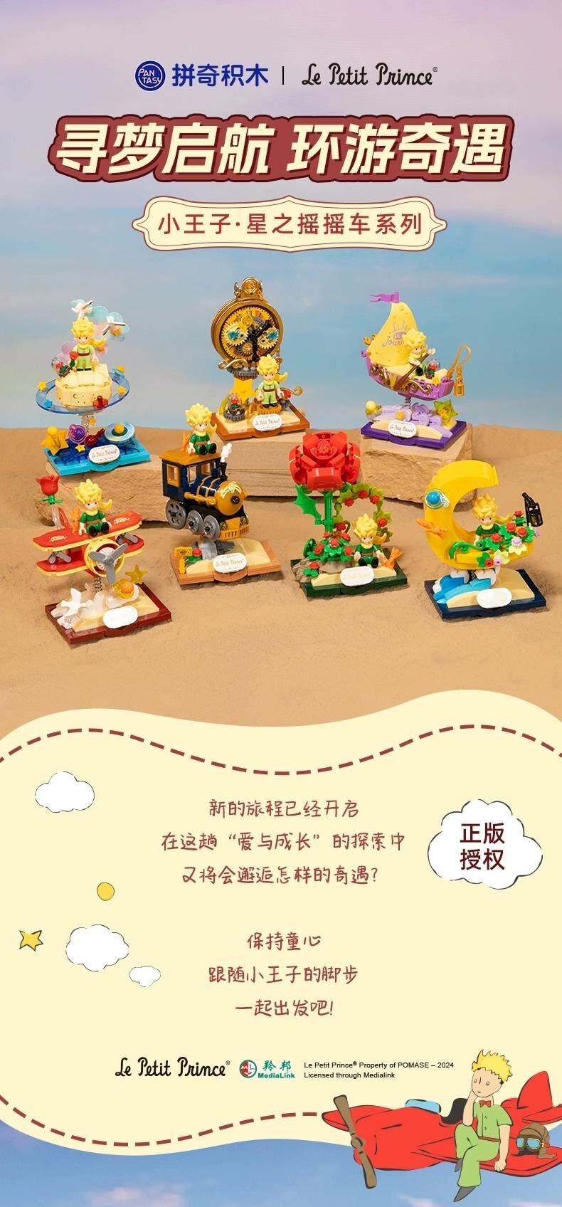 拼奇 小王子 星之遙遙車 星之方舟 (86329) 收藏積木