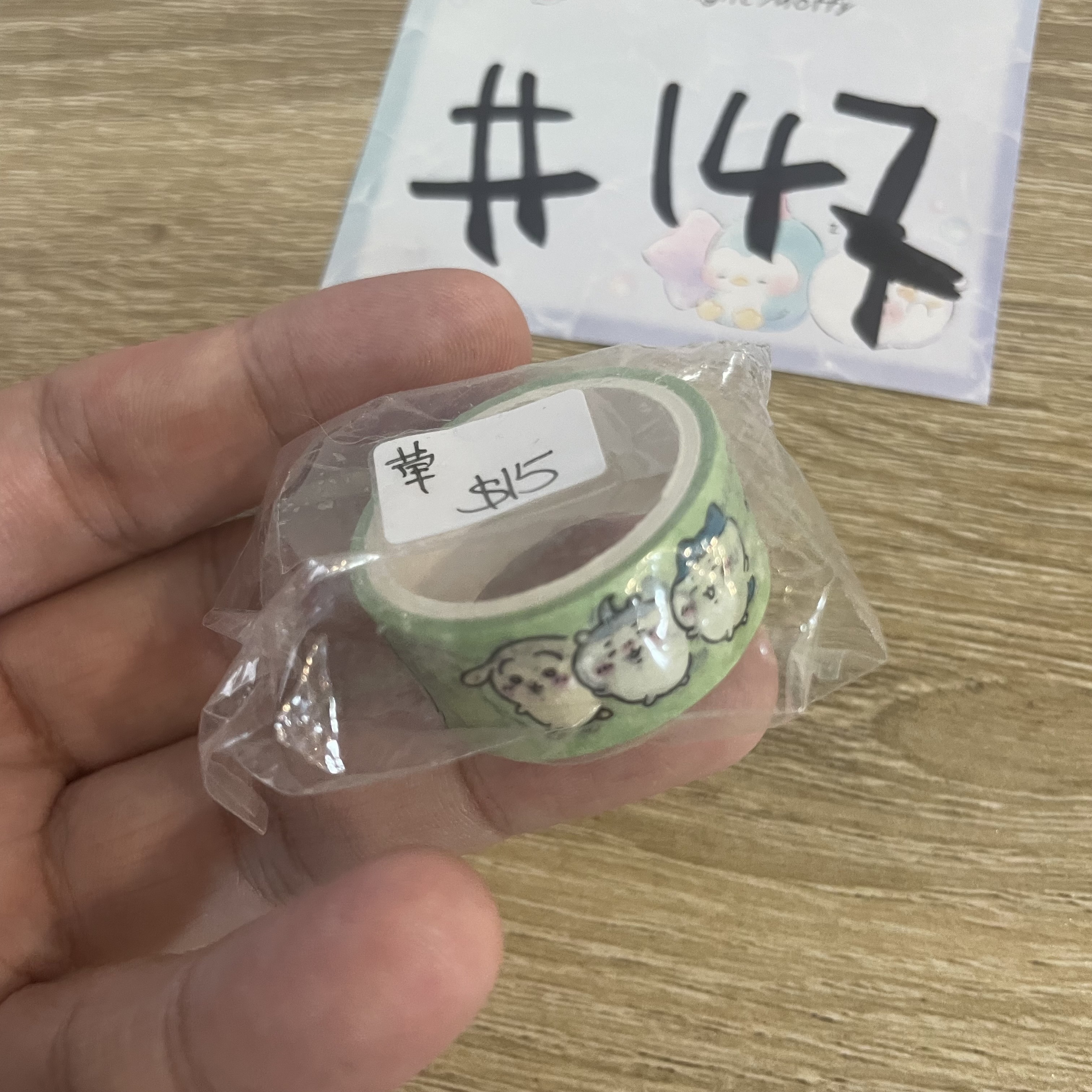 CHIIKAWA 紙膠帶 草#147