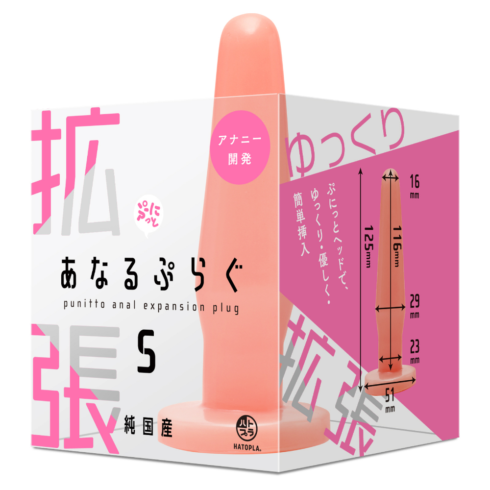 日本HATOPLA 純國產 擴張型Punit肛塞 S