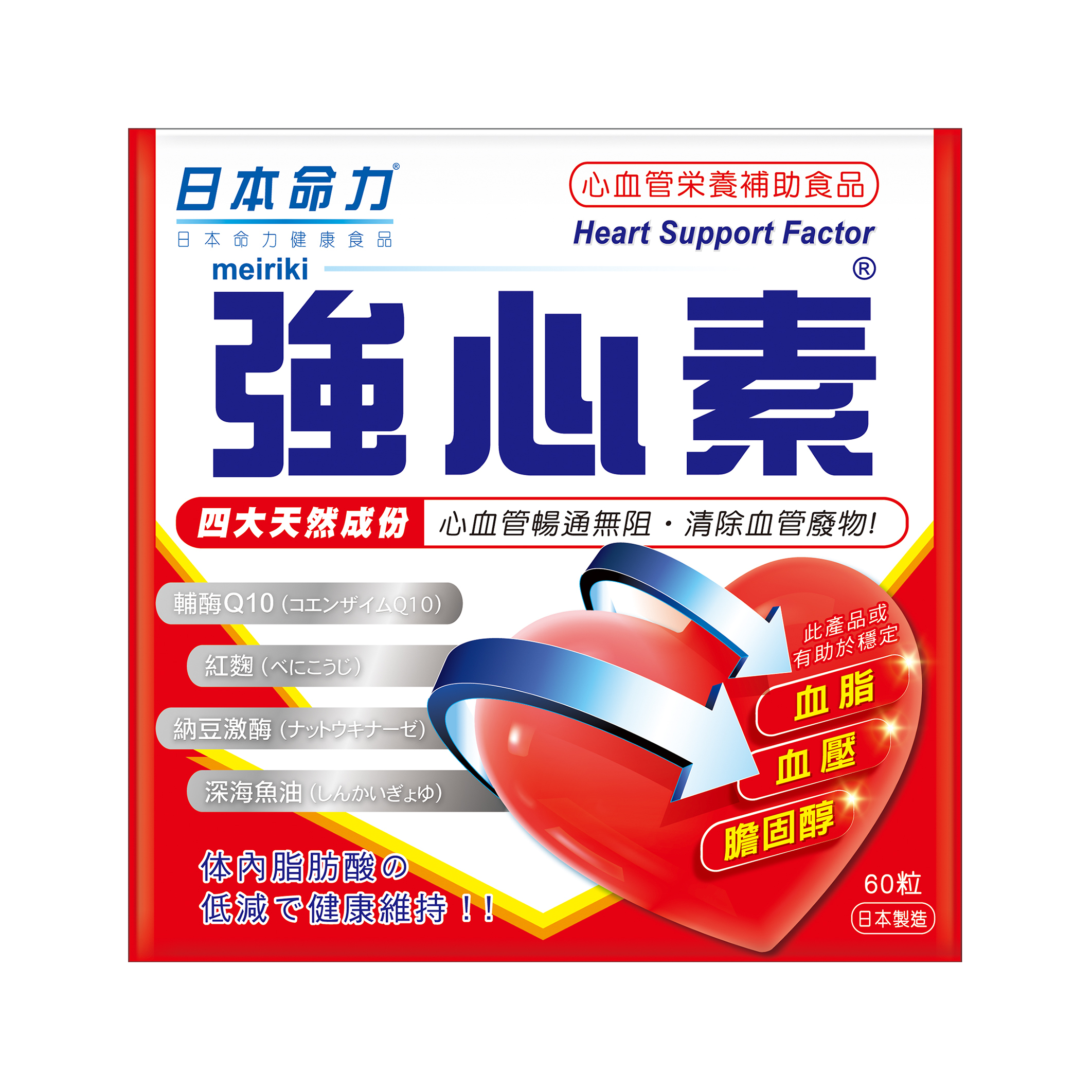 MEIRIKI-JP Heart Support Factor 60's