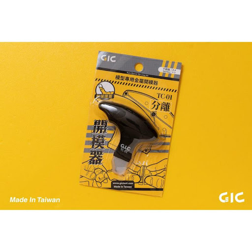 GIC TC-01 金屬開模拆解器