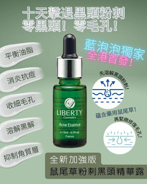 (992) Liberty 鼠尾草粉刺黑頭精華露