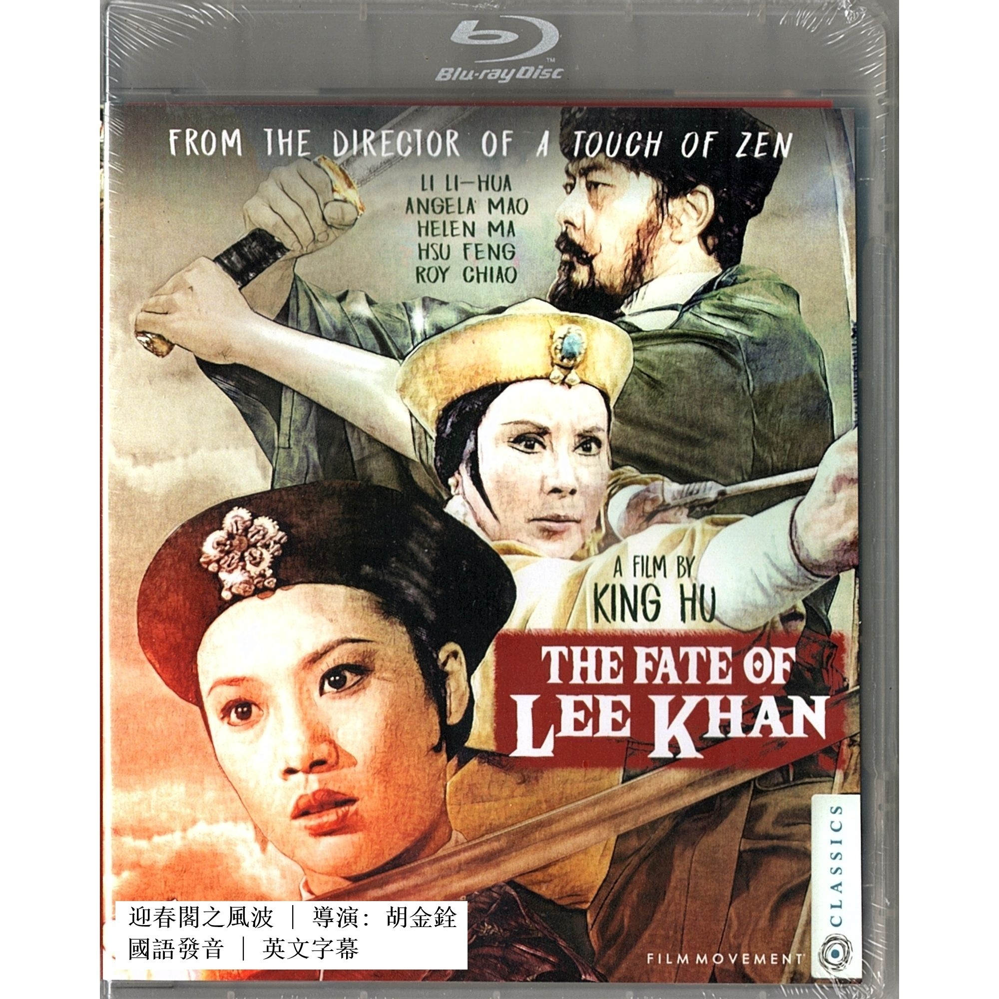迎春閣之風波 (1973) (Blu-ray) (美國版)