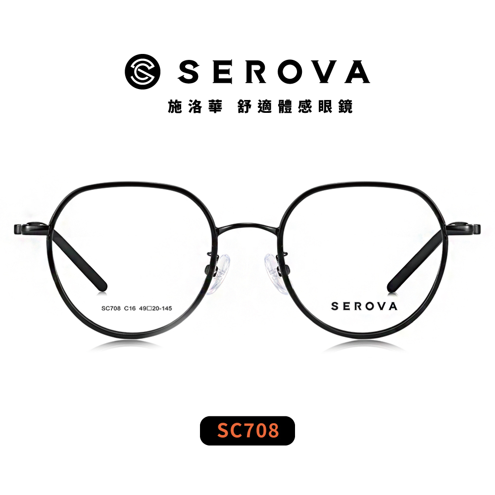 【SEROVA】SC708 (四色) 切角圓框光學眼鏡 ♥