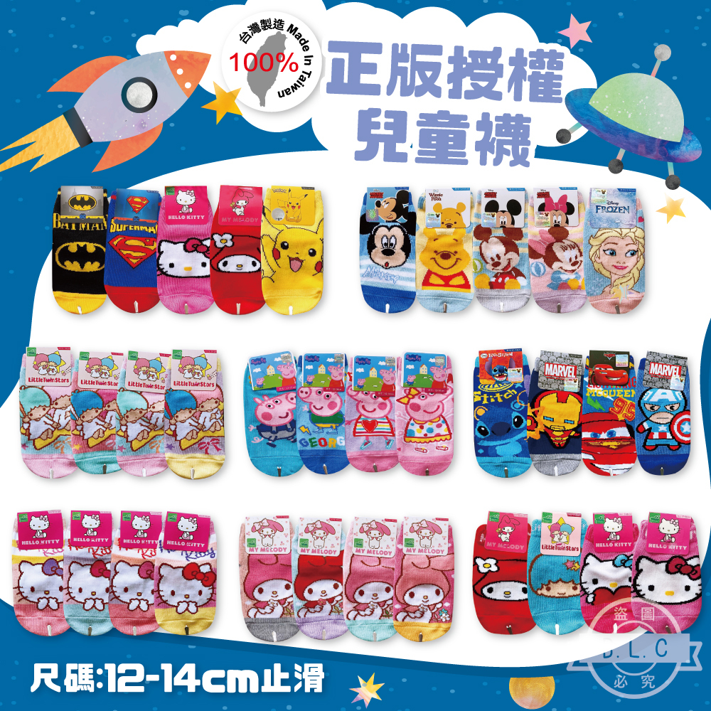 台製品牌直版幼兒襪12-14CM