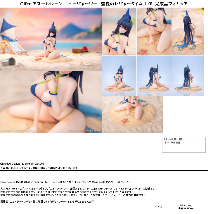 「ACG.GO」「預購」日版 Myethos Gift+系列 碧藍航線 花園 紐澤西 新澤西 盛夏的閒暇 泳裝 1/8 Scale Figure