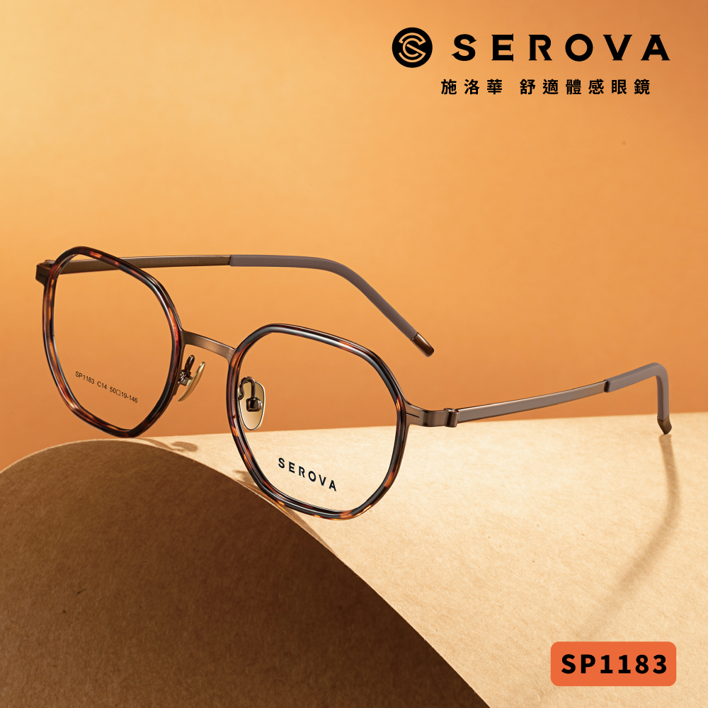 【SEROVA】SP1183 多邊框光學眼鏡 ♥