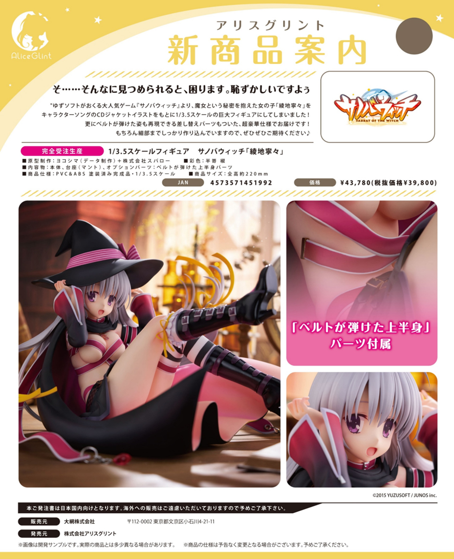 「R18.Japan」「預購」AliceGlint AMIAMI限定版 魔女的夜宴 綾地寧寧  1/3.5 Scale Figure  (只限成年人購買)