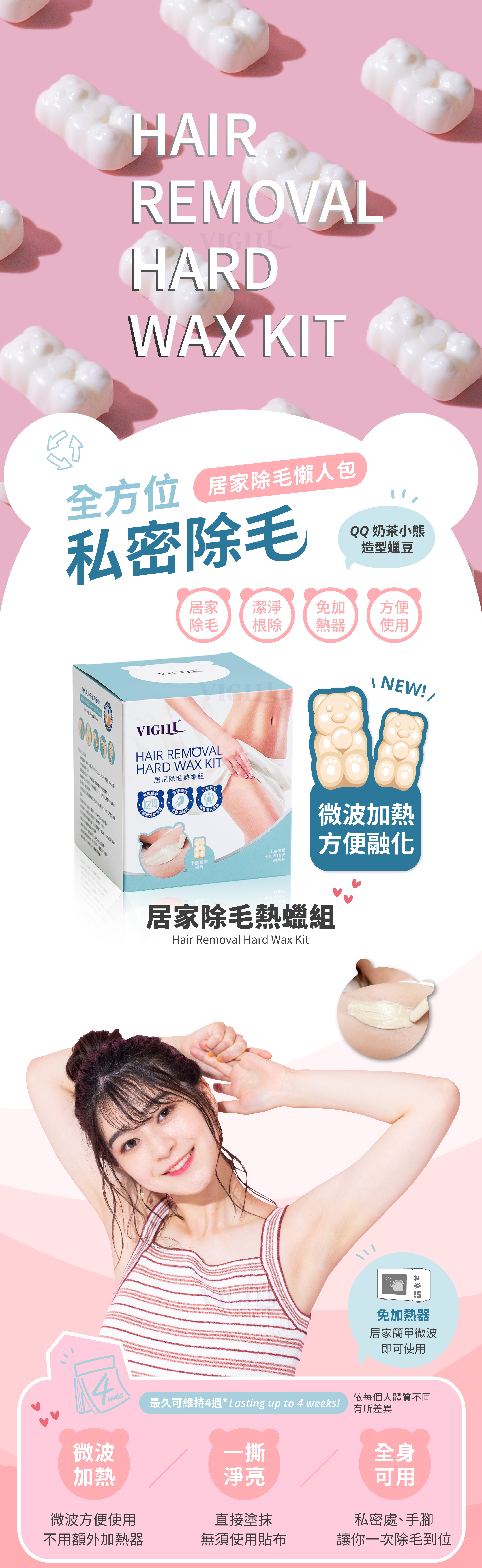 VIGILL 居家除毛熱蠟套裝 180g (小熊蠟)