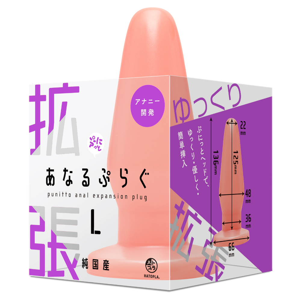 日本HATOPLA 純國產 擴張型Punit肛塞 L