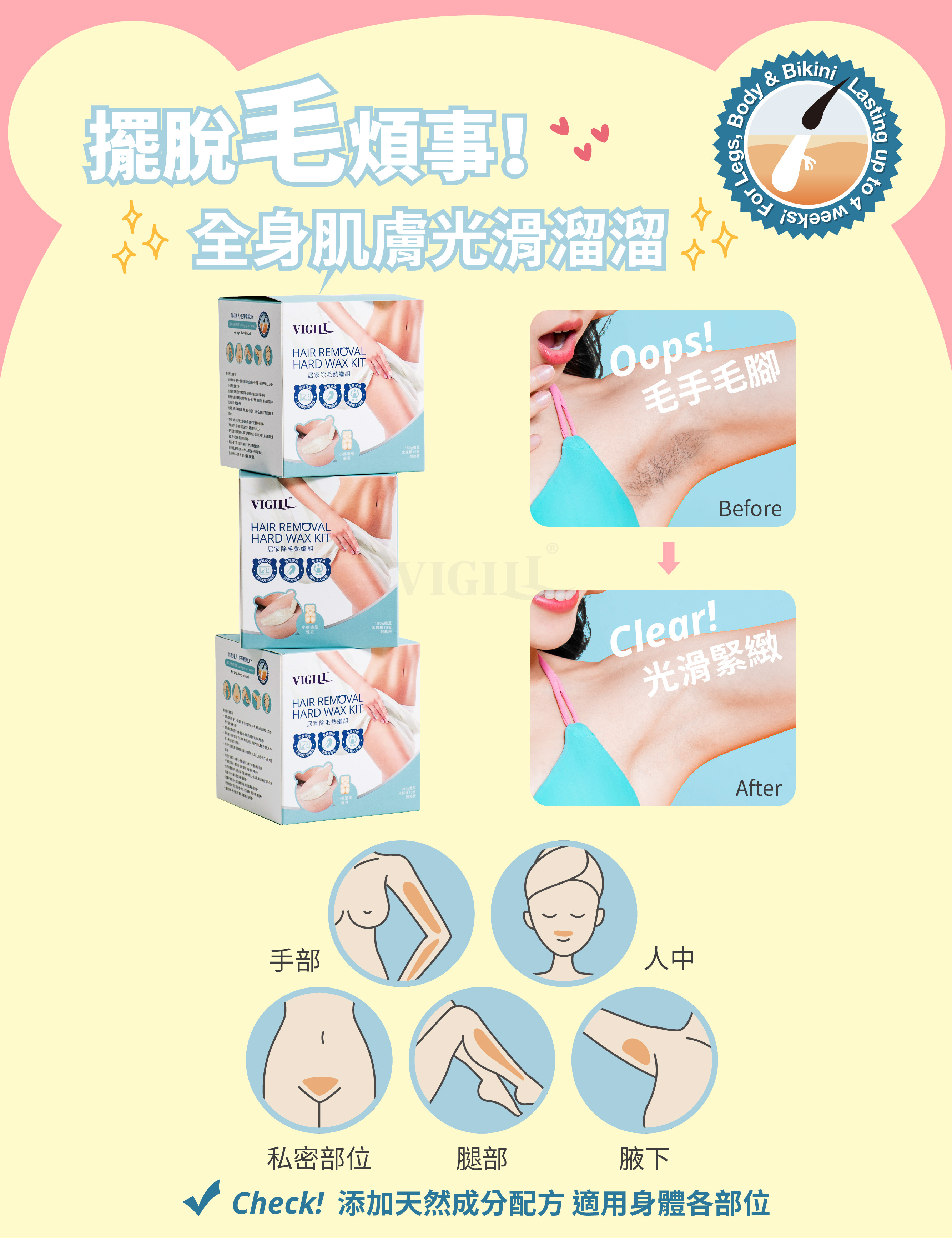 VIGILL 居家除毛熱蠟套裝 180g (小熊蠟)