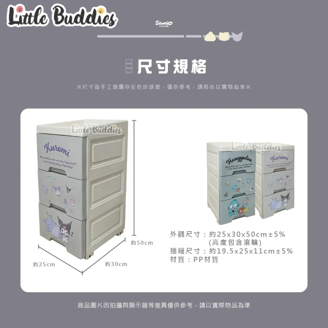 台灣 Sanrio 移動式三層膠櫃桶