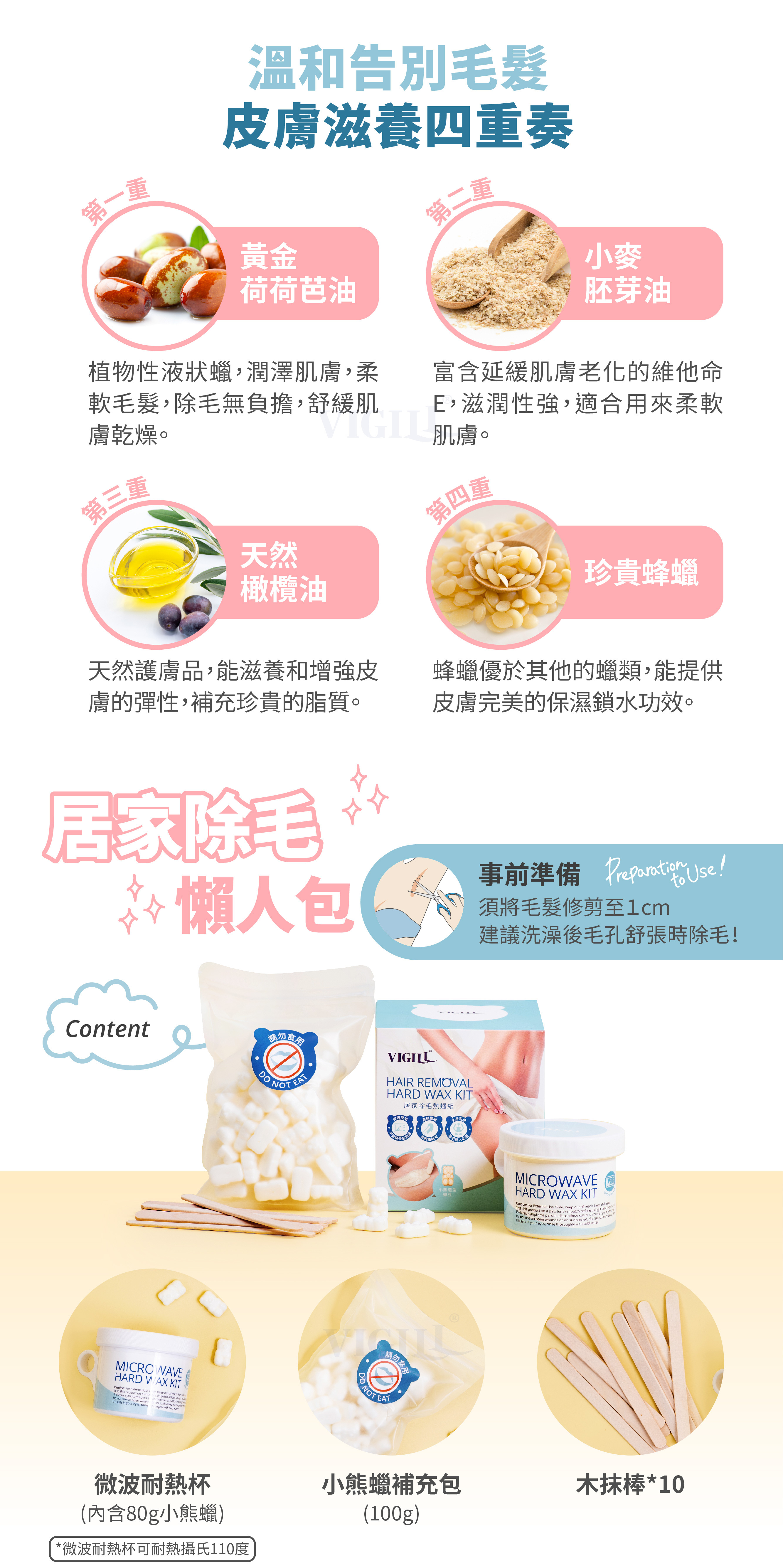 VIGILL 居家除毛熱蠟套裝 180g (小熊蠟)