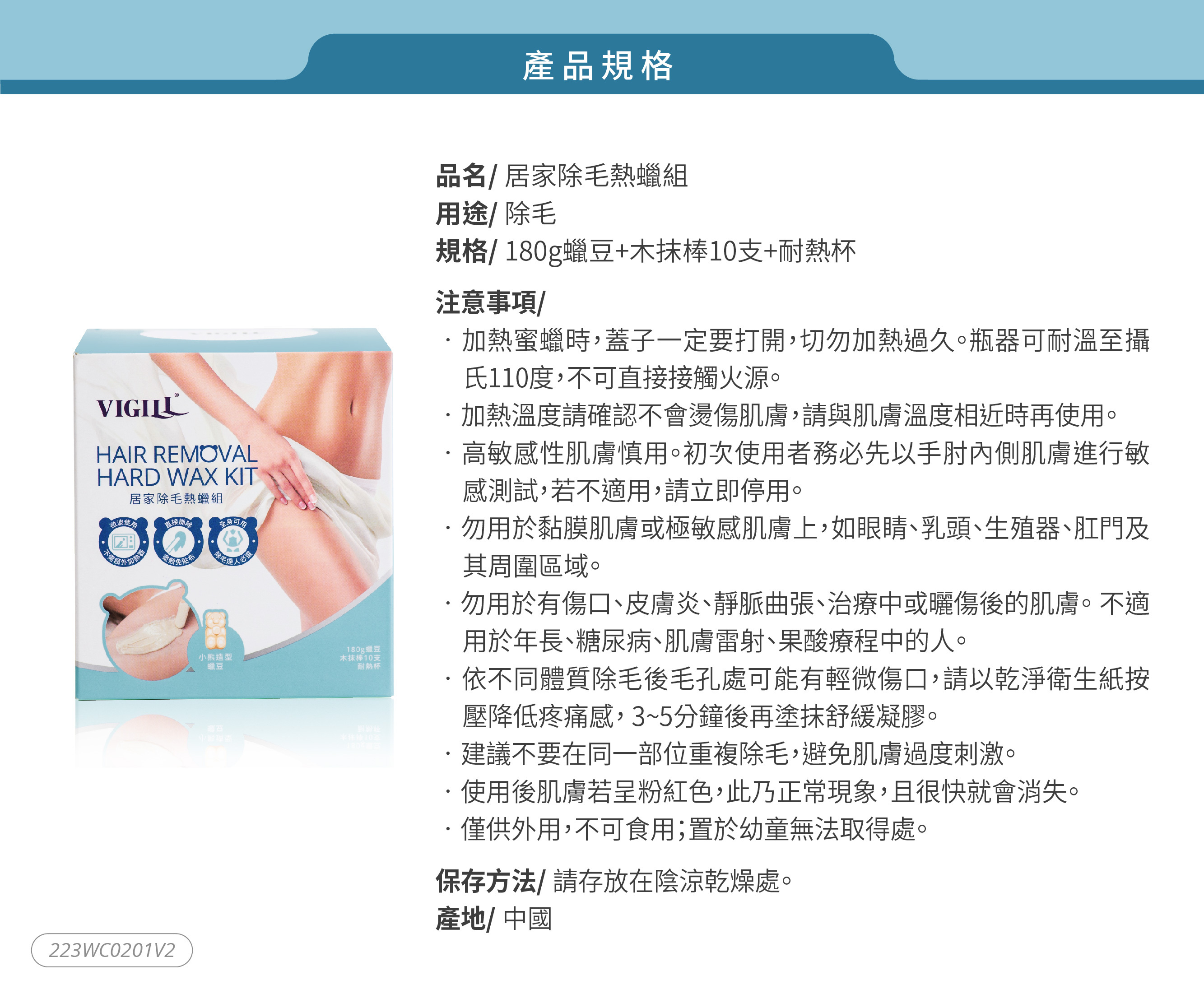 VIGILL 居家除毛熱蠟套裝 180g (小熊蠟)