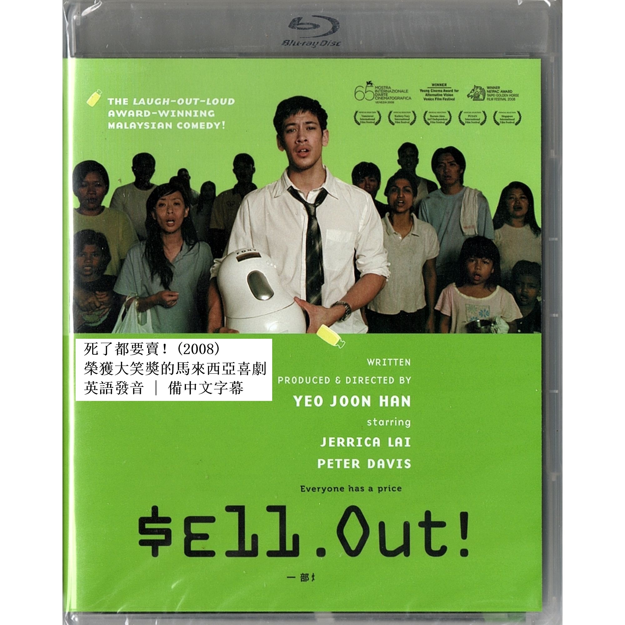 死了都要賣！(2008) (Blu-ray) (美國版)