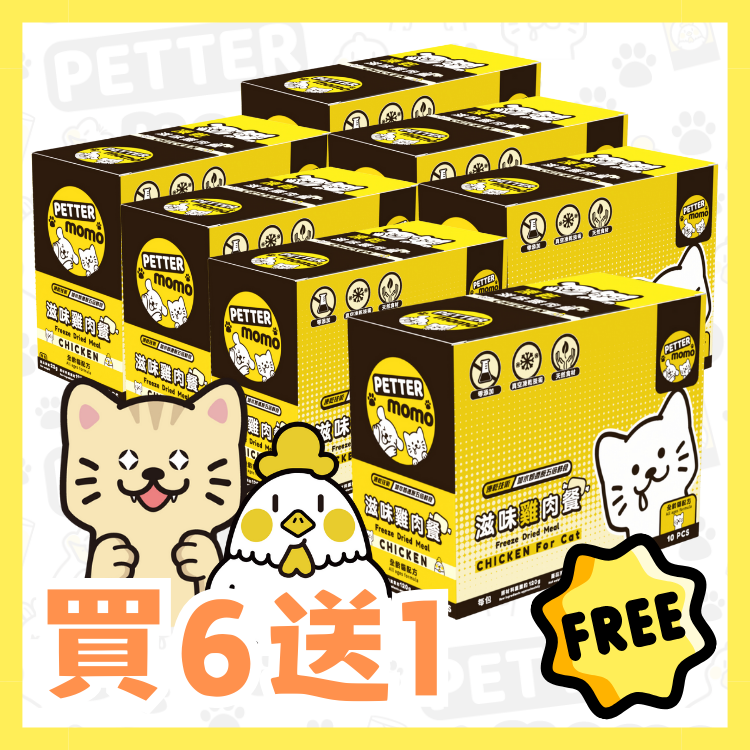 買6盒送1盒- 貓貓 滋味雞肉餐 C01