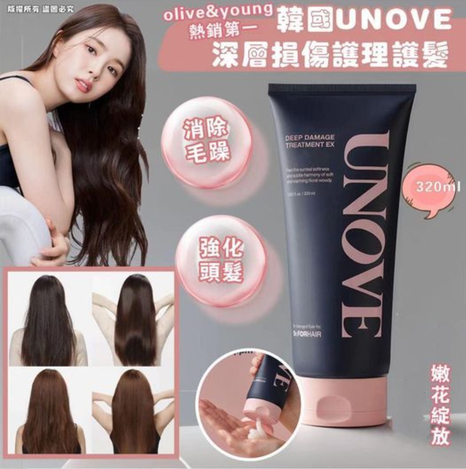 【預訂】AN1304 韓國 UNOVE 深層受損修護髮膜EX 320ml