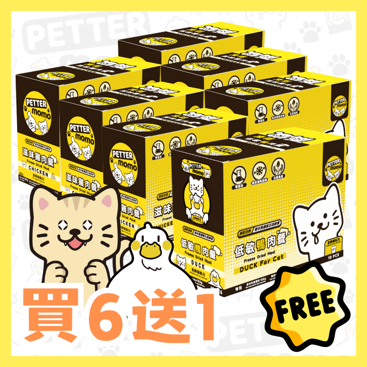 貓貓 低敏鴨肉餐 -買6盒送1盒 C03