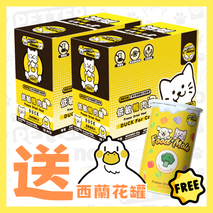 貓貓 低敏鴨肉餐 -買2盒,即送西蘭花罐 C03