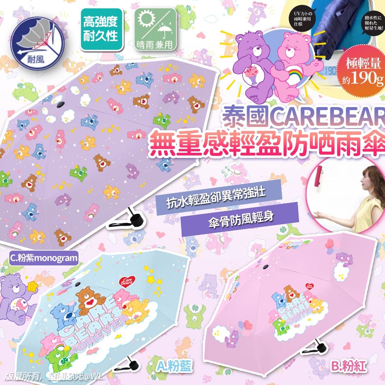 泰國Carebear限定無重感輕盈雨傘