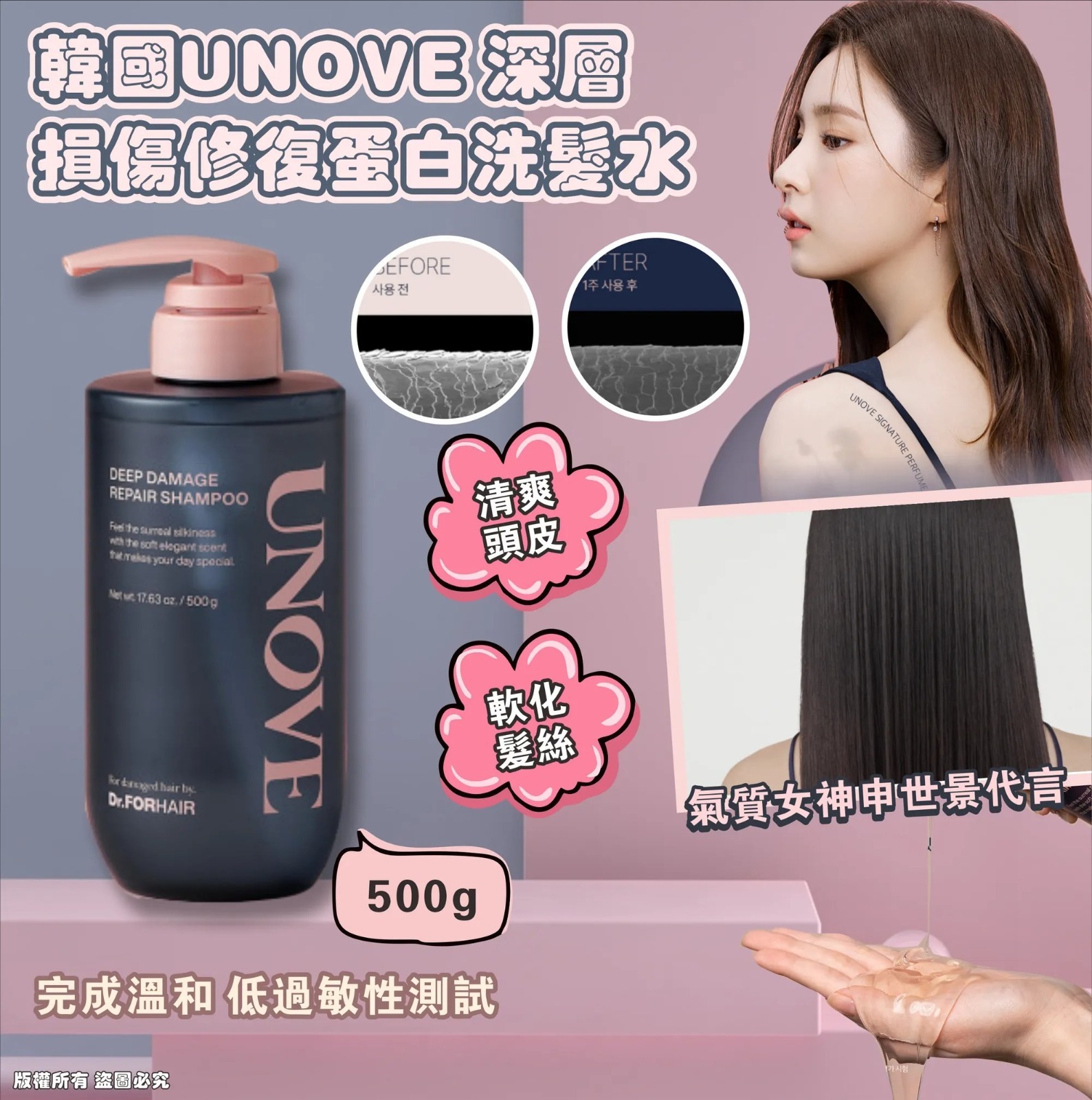 【預訂】AN1305 韓國 UNOVE 深層損傷修復蛋白洗髮水 500g