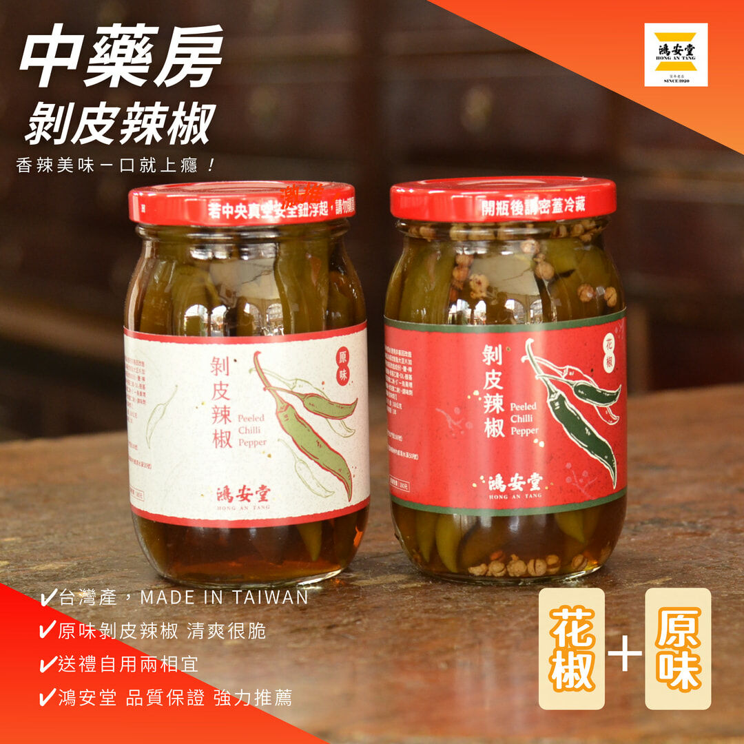 鴻安堂-佳節禮盒(剝皮辣椒 *2入)