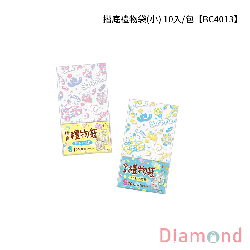 摺底禮物袋(小)  10入/包【BC4013】