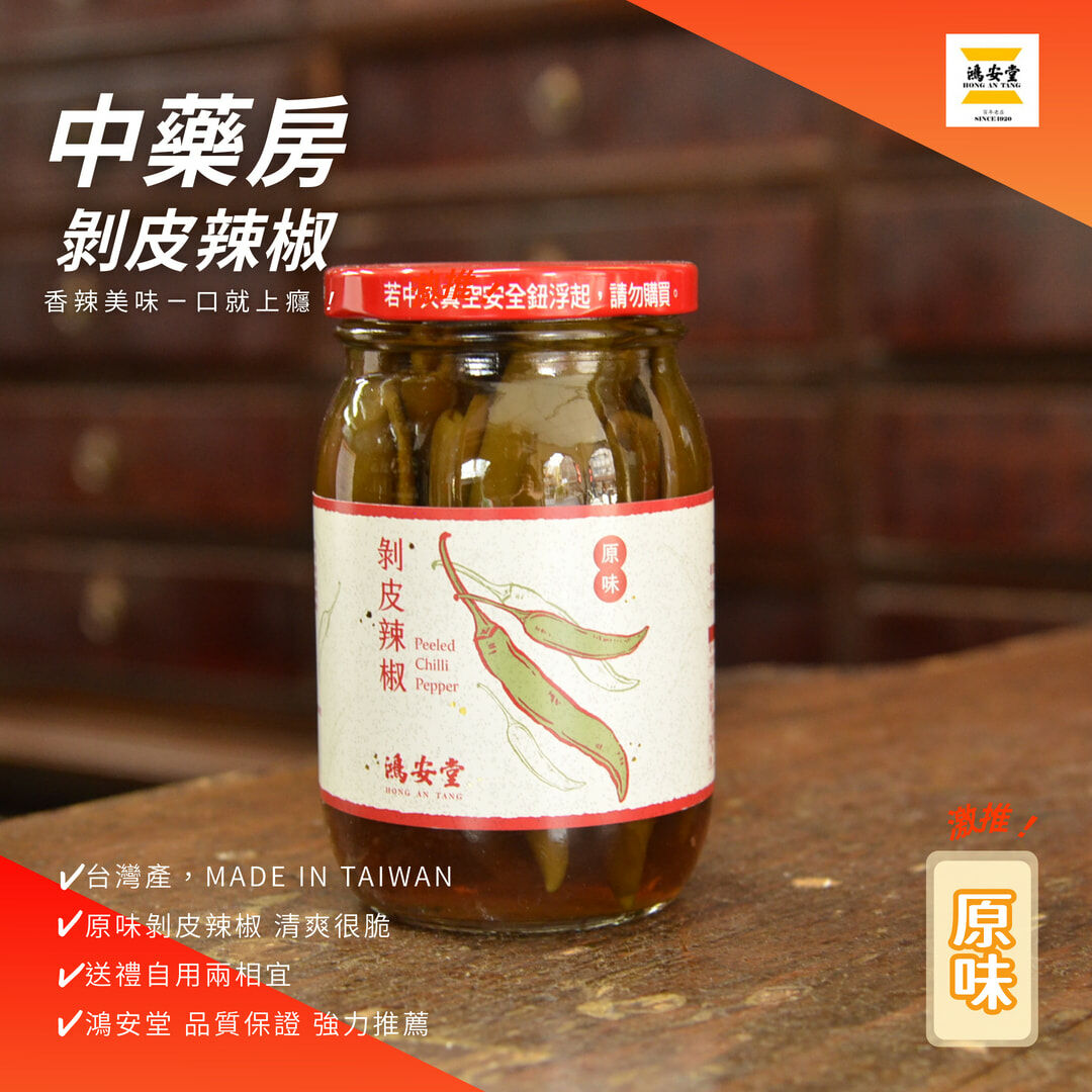 剝皮辣椒12入(原味)