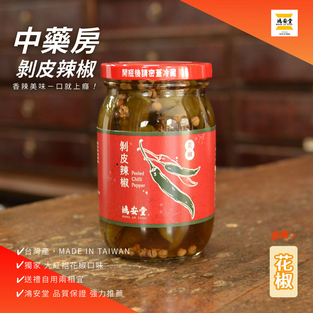 剝皮辣椒2入(口味可選)