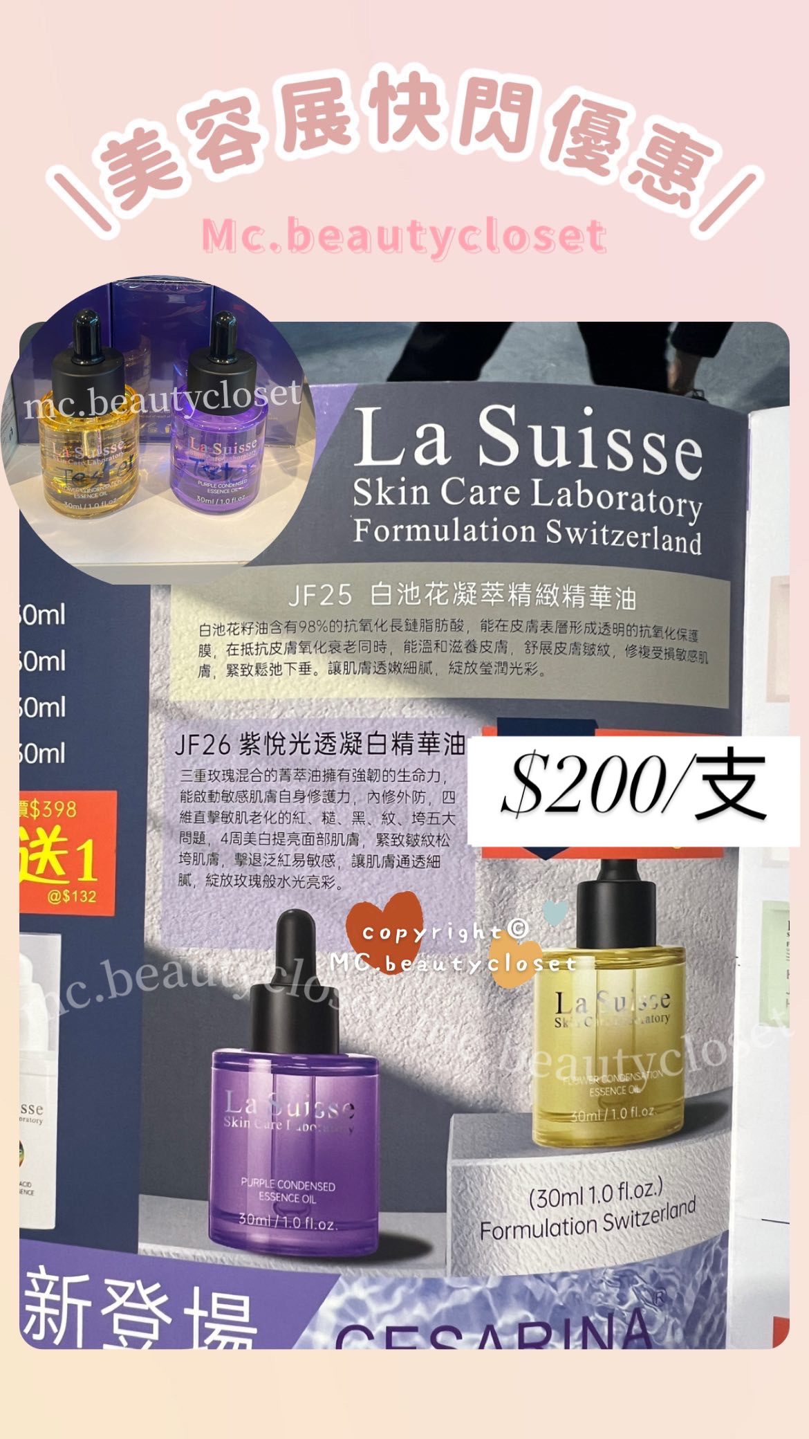 LA SUISSE 精華油 30ml
