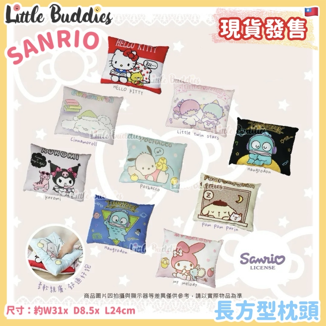 台灣 Sanrio 長方形抱枕