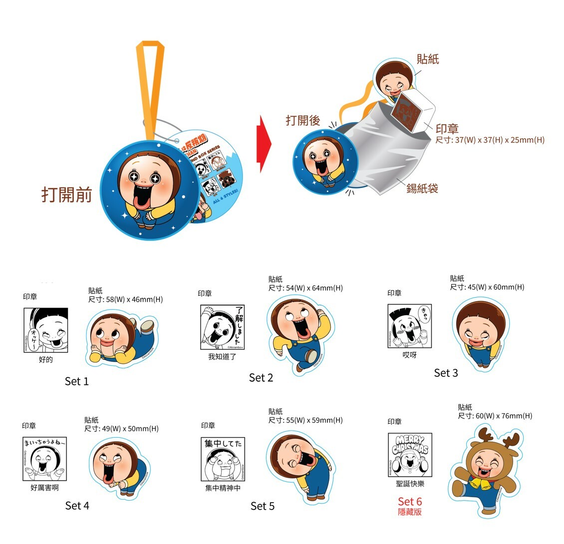 小燦 |燦子 印章+貼紙 (盲盒球)